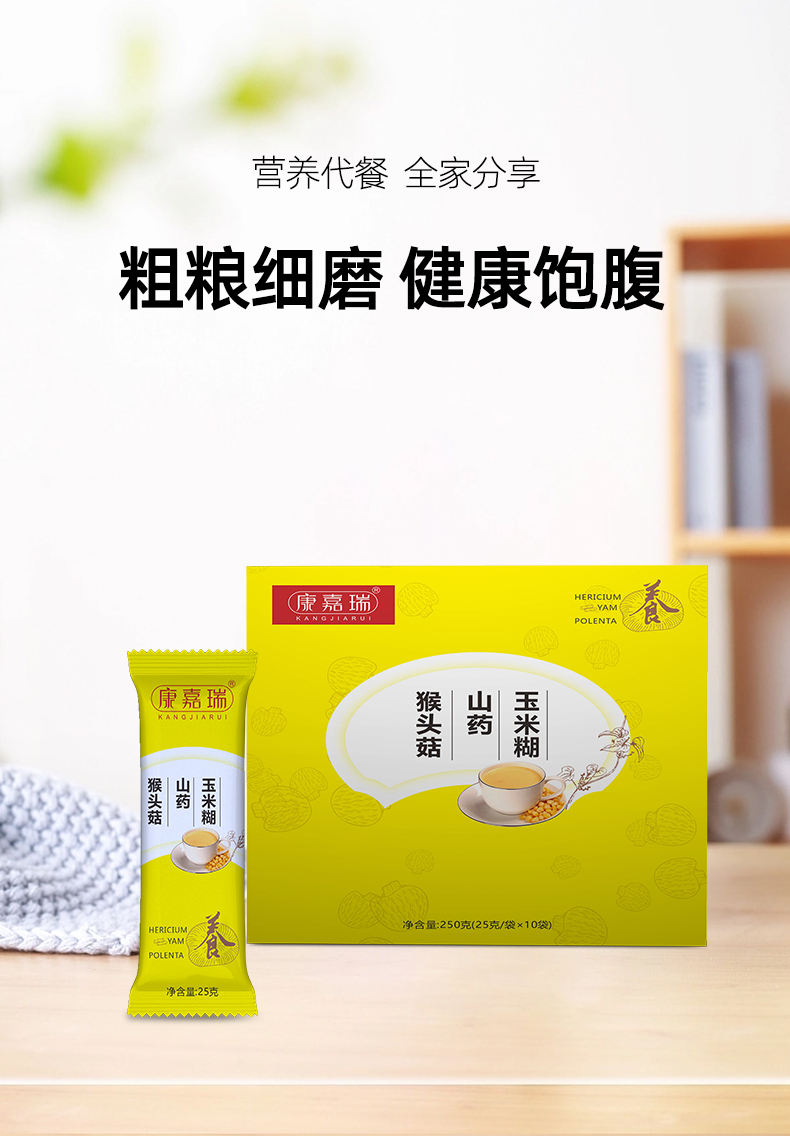 猴頭菇山藥玉米糊官網縮小版詳情頁_03.jpg