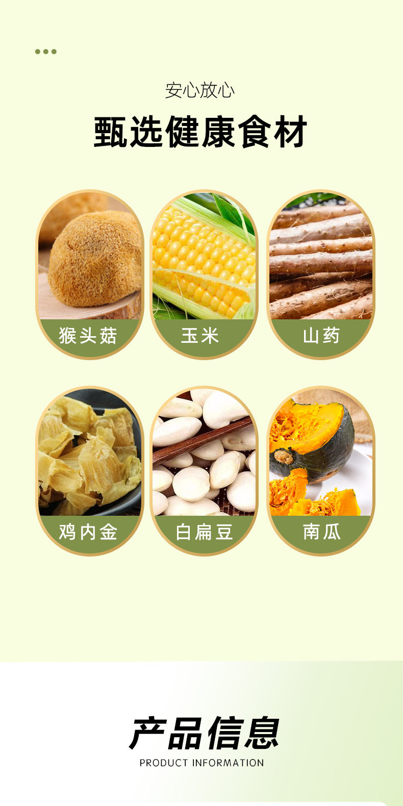 猴頭菇山藥玉米糊官網縮小版詳情頁_05.jpg