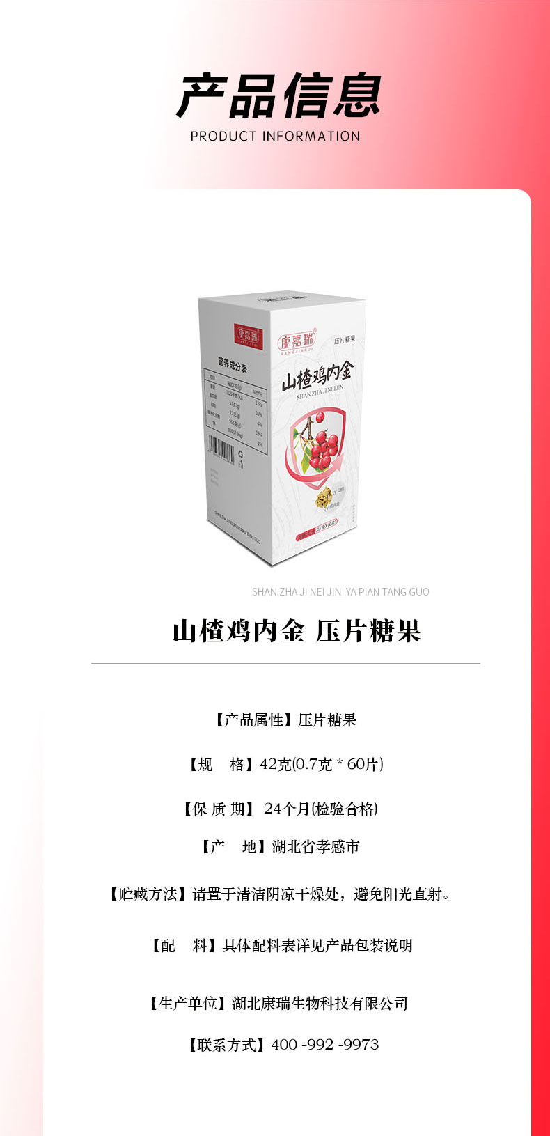 山楂雞內金壓片糖果詳情頁_06.jpg