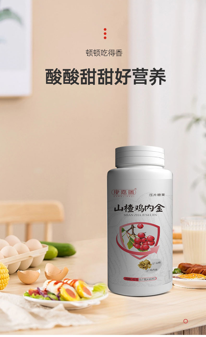 山楂雞內金壓片糖果詳情頁_04.jpg