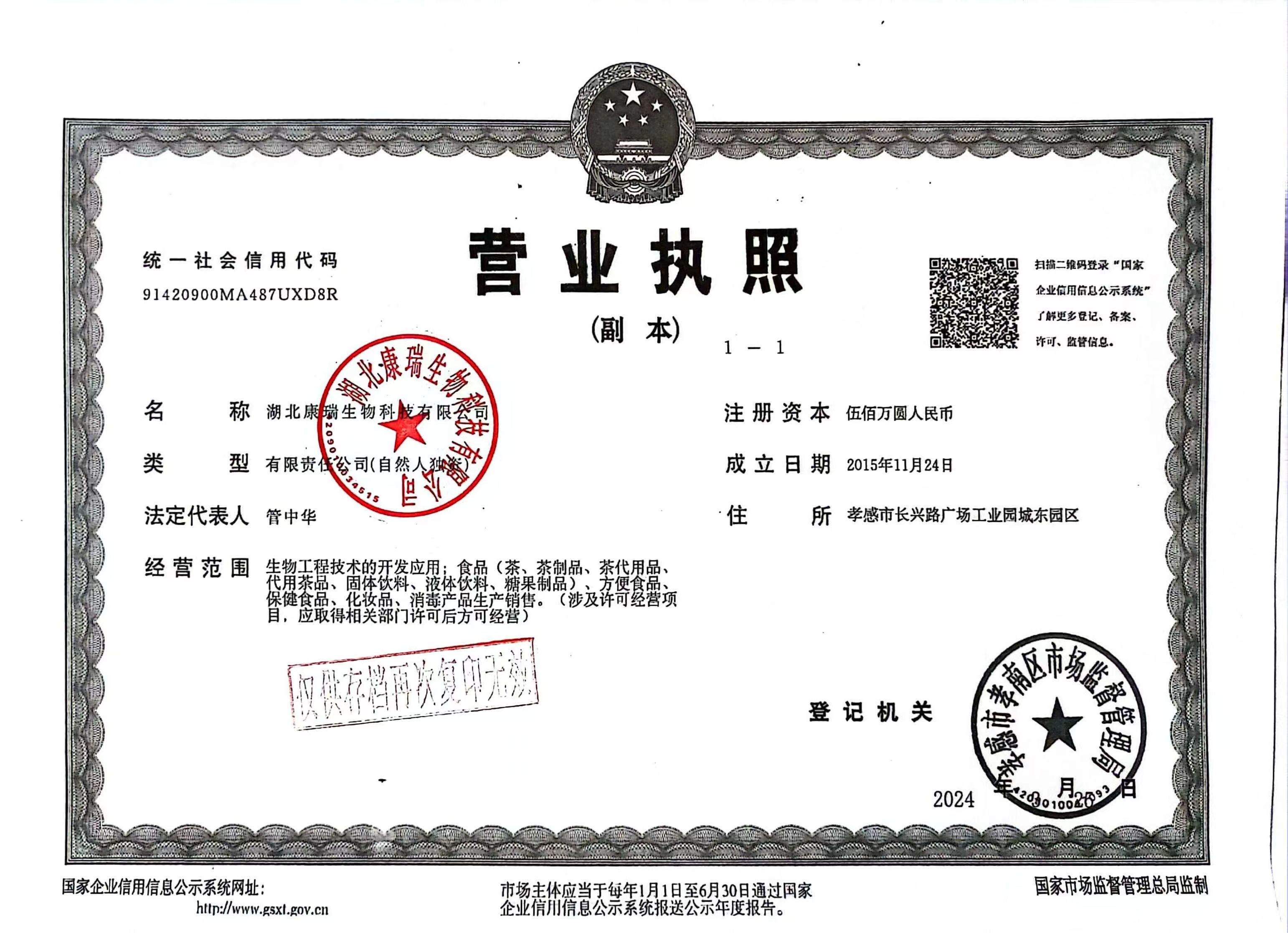 營業(yè)執(zhí)照相關證書