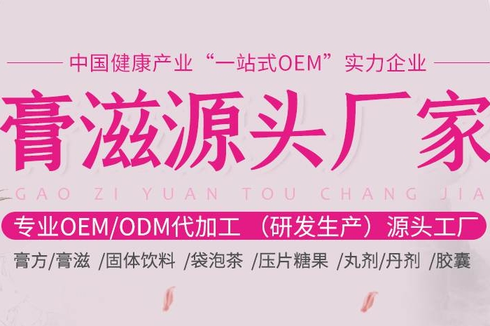 膏滋加工行業(yè)領(lǐng)導(dǎo)者